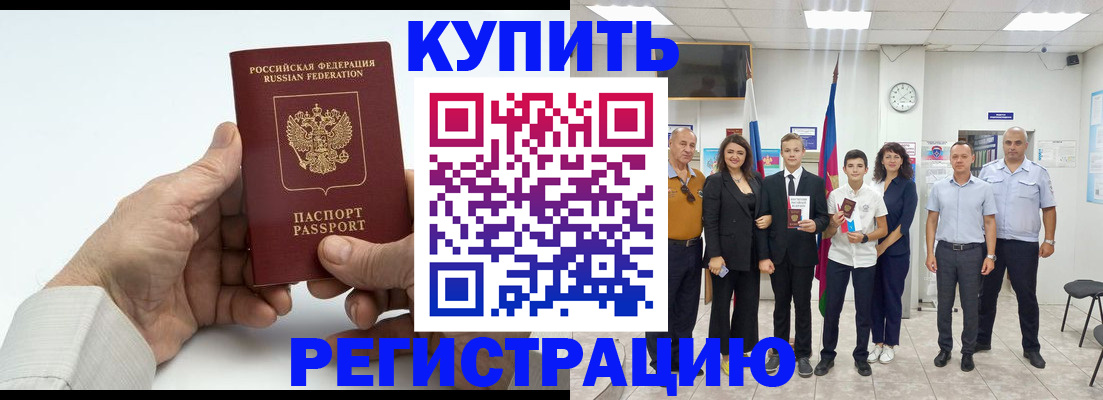 прописка от собственника в Юрге