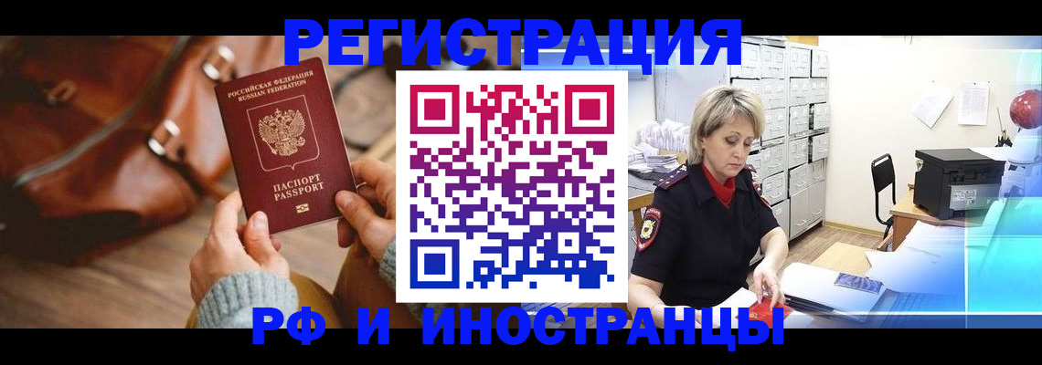 временная регистрация в Юрге