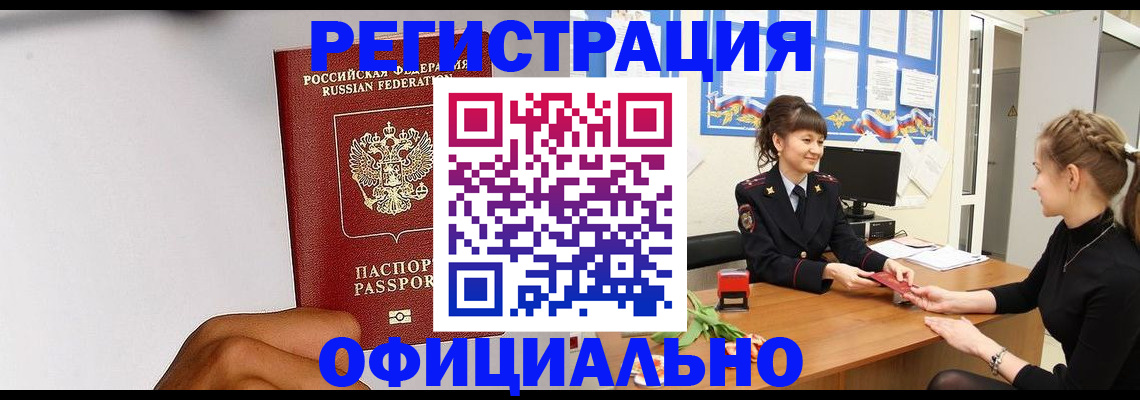 временная регистрация поиск в Юрге